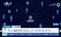 探索比特币钱包：CellETF平台的全方位分析与使用