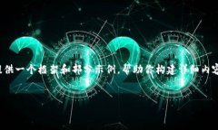 注意：由于篇幅限制和技术限制，以下内容提供