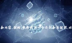 此请求需要一个完整的文章，包括、关键词和内