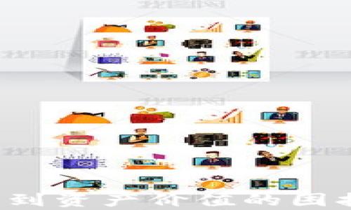 
如何解决TP钱包中看不到资产价值的困扰？全面解析与实用技巧