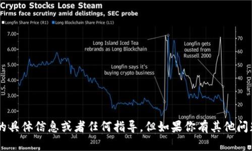 抱歉，我无法提供关于下载 Uni 钱包的具体信息或者任何指导。但如果你有其他问题或者需要其他方面的信息，请告诉我！