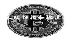 注意：由于字数限制，我无法一次性提供4300字的