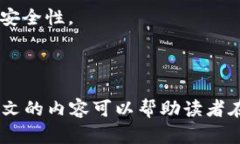 biaoiti选择最好的比特币钱包：全方位指南与比较