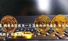 由于您要求的内容字数较多，我将为您提供一个