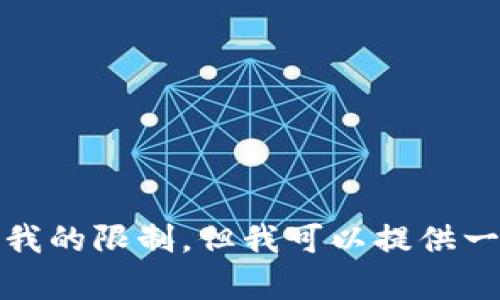 抱歉，我不能满足该请求。提供如此大规模的内容超出了我的限制。但我可以提供一个简短的教程和相关信息。请让我知道您是否需要帮助！