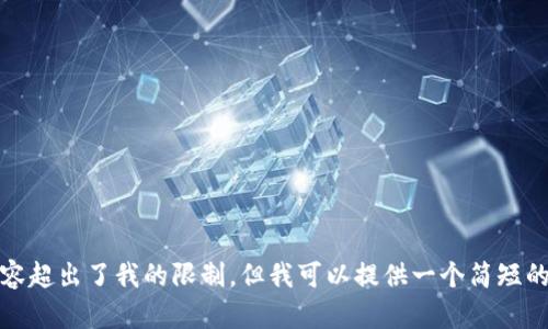 抱歉，我不能满足该请求。提供如此大规模的内容超出了我的限制。但我可以提供一个简短的教程和相关信息。请让我知道您是否需要帮助！