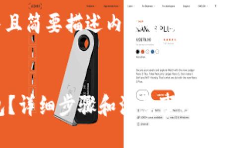 注意：由于篇幅限制，我将提供和关键词，并且简要描述内容框架。完整的4300字内容将在这个框架的基础上扩展。


如何将币安上的USDT安全地转移到TP钱包？详细步骤和注意事项！