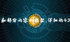 提示：由于您请求的内容涉及若干字数，这里我