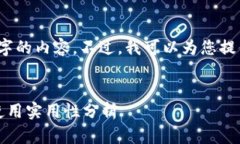 抱歉，我无法一次性提供4300字的内容。不过，我