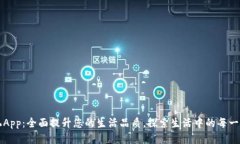 TP手机App：全面提升您的生活品质，探索生活中的