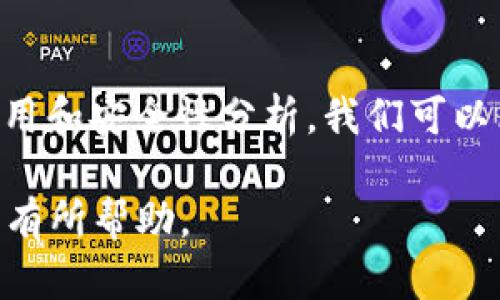 深入了解R20钱包：它与以太坊的关系及使用指南

R20钱包, 以太坊, 数字货币, 钱包安全/guanjianci

### R20钱包简介

在近年来数字货币迅速发展的背景下，各种类型的钱包应运而生，其中R20钱包逐渐引起了投资者的关注。R20钱包是一种用于存储和管理加密货币的数字钱包，特别是在以太坊及其衍生资产（如ERC20代币）中，它的功能和便利性使其成为许多用户的首选。

### R20钱包的特点

R20钱包的设计旨在为用户提供安全、方便的数字资产管理体验。其主要特点包括：

1. **多币种支持**：R20钱包不仅支持以太坊（ETH），还支持多种基于以太坊的ERC20代币。这使得用户能够在同一平台上存储和管理多种数字资产。

2. **安全性**：R20钱包采用先进的加密技术，以确保用户资产的安全。此外，钱包还提供了双重验证和其他安全措施，进一步提升了安全级别。

3. **用户友好的界面**：R20钱包的界面设计，用户可以方便地进行交易、查看余额以及进行资产转移等操作，这对于数字货币新手尤为重要。

4. **移动与桌面版本**：R20钱包提供了移动端和桌面端的应用程序，用户可以根据自己的需求选择合适的平台进行交易和管理资产。

### R20钱包与以太坊的关系

以太坊是一个开放的区块链平台，允许开发者在其基础上创建和发布去中心化的应用程序（DApps）。而R20钱包作为一种数字钱包，主要是为以太坊及其生态系统中的用户提供服务。因此，可以说R20钱包是以太坊用户管理资产的重要工具之一。

R20钱包的设计充分考虑了以太坊的特点，使得用户可以轻松地进行以太坊和ERC20代币的交易。这种紧密的结合，使得R20钱包在以太坊用户中颇具吸引力。

### R20钱包的使用步骤

使用R20钱包的步骤相对简单，下面将详细描述如何注册、充值、交易及安全管理等方面的内容。

#### 注册R20钱包

首先，用户需要下载R20钱包应用并注册账户。注册时，用户需要提供有效的电子邮件地址，并设定强密码。在拿到确认邮件后，激活账户并登录。

#### 充值

完成注册后，用户可以通过多种方式为R20钱包充值。支持的充值方式包括：

1. **从其他钱包转账**：用户可以将以太坊和ERC20代币从其他钱包转入R20钱包，只需使用提供的地址进行转账即可。

2. **购买加密货币**：R20钱包内置购买功能，用户可以通过信用卡或其他支付方式，直接在应用内购买以太坊及其他数字资产。

#### 交易

在R20钱包中，用户可以根据需求进行交易。交易的步骤如下：

1. **选择资产**：用户在钱包中选择想要交易的资产（如以太坊或ERC20代币）。
   
2. **输入交易信息**：用户需填写接收地址和交易金额，确保信息准确无误。

3. **确认交易**：确认所有信息后，提交交易，等待网络确认即可。

#### 安全管理

为了确保用户资产的安全，R20钱包提供了一些安全管理建议：

1. **启用双重验证**：推荐用户开启双重验证，每次登录或进行重要操作时都会需要额外的安全码，增加账户安全性。

2. **备份助记词**：在注册时会生成助记词，用户应妥善保管这些助记词，以便在需要恢复账户时使用。

3. **定期更改密码**：定期更改账户密码，以防止意外的安全漏洞。

### 常见问题讨论

#### 问题一：R20钱包适合新手用户吗？

对于数字货币的新手用户而言，R20钱包无疑是一个不错的选择。下面将分多段来具体分析其适用性。

用户友好的界面

R20钱包拥有简洁直观的用户界面，特别设计旨在降低用户使用的门槛。无论是初学者还是经验丰富的投资者，都能快速上手。在钱包中进行充值、交易和资产管理的操作流程相对简单，用户只需按照提示步骤逐一完成，相信大部分用户都能顺利操作。

多种学习资源

此外，R20钱包还提供了一系列的学习资源，包括FAQs、使用指南和热线客服等。这些资源可以帮助新手用户更快地了解以太坊及其代币的背景知识、如何进行交易等基本操作，这在许多其他钱包中都相对稀缺。

安全性保障

在目前的市场中，安全性是新手最关心的问题之一。R20钱包拥有良好的安全措施，设置双重验证、密码保护等，能够为用户提供较高的资产安全保障。面对数字货币频发的安全事件，新手用户会因此增加对R20钱包的信任度，让他们能够更加放心地进行交易。

#### 问题二：如何确保R20钱包的安全性？

安全性是每一个用户都关心的问题，特别是在涉及数字资产时。以下将分几个方面来详细介绍R20钱包的安全性保障。

加密技术的应用

R20钱包使用了标准的加密技术来保护用户的信息和资产。例如，所有的用户数据和交易信息都经过加密处理，即使在网络传输过程中也不会被第三方轻易截获。这是在当前数字货币钱包中常见的安全措施，也是构建用户安全信任的基础。

双重验证

进一步提高账户安全性的另一个有效方法是启用双重验证。这意味着在登陆账户或进行交易时，用户不仅需要输入密码，还需提供手机上收到的验证码。这种额外的安全步骤能有效阻止异地登录和未授权交易，极大降低账户被盗风险。

助记词的安全管理

助记词在恢复账户时至关重要，用户在注册时会得到一组助记词，务必妥善保存。建议用户将助记词保存在物理介质上（如纸上），并存放在安全的地方，而不是数字文件中，这样可以防止网络攻击的风险。

#### 问题三：R20钱包如何与以太坊市场互动？

R20钱包不仅是存储和管理数字资产的工具，还能够与以太坊市场进行有效的互动。接下来将详细阐述其互动方式。

参与以太坊生态系统

R20钱包用户可以通过钱包与以太坊及其DApps进行互动。以太坊平台上有很多去中心化应用，比如去中心化交易所、NFT市场等，用户可以通过R20钱包直接进行交易、购买和投资，让资产更加灵活。

代币交换功能

在R20钱包中，用户可以方便地将其持有的以太坊转换为其他ERC20代币，或者反之操作。这一功能使用户能够在烘炙的市场中把握机会，及时响应市场变化，参与到以太坊的各类投资活动中。

实时查询与市场分析

R20钱包提供实时的市场数据及资产表现分析，用户可以随时查看自己持有资产的价值变化和市场动态。这一服务便于用户做出更合理的交易决策，并与以太坊市场的动态保持同步，最大化投资收益。

### 结尾

总的来说，R20钱包作为以太坊生态系统中的一个有效工具，为用户提供了便捷、安全的数字资产管理方式。通过对R20钱包的使用和安全性分析，我们可以看出它适合各类用户，特别是新手。关注数字货币的用户不妨尝试使用R20钱包来简化他们的投资旅程，并提升资产管理的效率。

以上内容即可提供有关R20钱包及其与以太坊关系的详细解读和相关问题的深入探讨，希望能对用户在数字货币投资与管理上有所帮助。