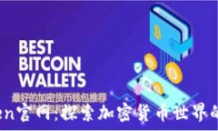   Toptoken官网：探索加密货币世界的第一步