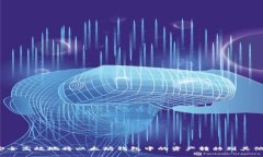 如何安全高效地将以太坊钱包中的资产转移到其