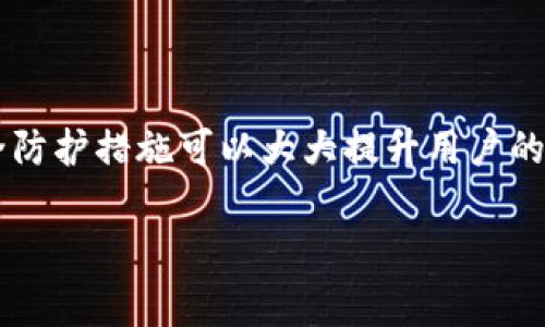 关于TP钱包：冷钱包还是热钱包？全面解析及常见疑惑解答
TP钱包,冷钱包,热钱包,数字货币安全/guanjianci

什么是TP钱包？
TP钱包，全称为“TokenPocket”，是一种数字货币钱包，用户可以通过TP钱包管理多种加密数字资产。TP钱包的设计旨在提供安全便捷的数字资产管理解决方案。通过TP钱包，用户可以进行各种操作，包括资产存储、转账、交易等，其界面友好，操作简单，非常适合初学者和经验丰富的用户。

什么是冷钱包？什么是热钱包？
在探讨TP钱包是否属于冷钱包之前，首先需要理解什么是冷钱包和热钱包。

冷钱包是指那些不直接连接互联网的数字货币存储方式。它们通常更为安全，能够有效防止黑客攻击和病毒侵袭。典型的冷钱包包括纸钱包、硬件钱包等。这种类型的钱包适合长时间存储数字资产。

热钱包则是与网络连接的钱包，通常提供更快的存取服务。例如，在线钱包和移动钱包等。虽然使用热钱包可以方便快捷地进行交易，但是由于其与互联网的连接，安全性相对较低，更容易受到攻击。

TP钱包属于冷钱包还是热钱包？
TP钱包基于其设计及功能，主要被视为热钱包。它支持多种区块链资产的管理，通过互联网连接，用户可以随时随地对资产进行查看和操作。虽然TP钱包内部可能采用了一些加密技术来提高安全性，例如助记词和私钥的管理方式，但由于其需要在线连接，因此难以归类为冷钱包。

然而，对于TP钱包的用户而言，安全性依然是一个非常重要的考量。在使用TP钱包时，建议用户采取以下安全措施来保护他们的资产：
ul
  li定期备份助记词和私钥/li
  li启用双因素认证/li
  li谨慎处理来自不明来源的链接和应用程序/li
  li定期更新钱包的安全设置/li
/ul

常见问题解答

问题一：TP钱包如何保证资产安全？
TP钱包提供了多种安全机制来保护用户的资产，以下是几种主要的安全措施：

第一，TP钱包采用了助记词和私钥的双重保护机制。用户在创建钱包时，会生成一组助记词，用户需要妥善保存这一信息。这一助记词不仅是访问资产的关键，同时也是钱包恢复的重要依据。

第二，TP钱包还支持多链资产管理，允许用户在一个钱包内部使用多种区块链技术，提升了整体资产的安全性。不同的区块链在交易和转移资产时有各自的安全措施，使得用户即使在特定链上发生问题，其余资产依然能够保持安全。

第三，TP钱包支持双因素认证（2FA）功能，增强了安全性。用户在进行敏感操作时，不仅需要输入密码，还需通过手机接收验证码，这大大降低了盗号的风险。

此外，TP钱包定期更新以应对潜在的安全漏洞。通过不断更新和完善安全机制，TP钱包能够减少黑客攻击的可能性，提高用户对钱包安全的信任。

问题二：TP钱包适合什么用户使用？
TP钱包自诞生以来，就一直备受关注，其用户群体相对广泛。以下是几个适合使用TP钱包的用户类别：

首先是数字货币投资者。TP钱包支持多种虚拟货币和代币的存储和操作，方便投资者在市场变化中迅速调整资产配置。此外，TP钱包的界面友好且操作简单，降低了数字货币投资的门槛，让更多的人能够参与其中。

其次是初学者。由于TP钱包的操作门槛相对较低，即使是不具备任何编程或区块链基础知识的初学者，也能轻松上手。用户可以通过钱包轻松进行转账或交易，并一站式管理自己的数字资产。

此外，企业用户也是TP钱包的重要客户群体。很多初创企业需要处理区块链技术相关的资产，TP钱包能够提供多样化的资产管理功能，满足企业日常运营的需求。

总之，无论是个人用户还是企业用户，只要在数字货币投资和管理中需要便捷的操作和安全的资产保护，TP钱包都是一个值得推荐的选择。

问题三：如何使用TP钱包进行资产交易？
使用TP钱包进行资产交易的步骤相对简单，以下是详细的操作指南：

首先，用户需要下载TP钱包应用并进行安装。安装完成后，打开应用，按照提示进行注册或登录。如果是新用户，则需根据指示创建新钱包，并妥善保存助记词和私钥。

在完成钱包设置后，用户可以将其他数字资产转入TP钱包，通常通过选择“接收”选项，获取转账所需的地址。用户只需将地址分享给转账方，即可完成转入操作。

完成资产存储后，用户可以进行交易。选择“发送”功能，输入接收的地址和要发送的金额，确认信息后提交交易。在某些情况下，用户可能还需要支付交易手续费。

交易完成后，用户可以在TP钱包中查看自己的资产变化和交易记录。TP钱包还提供实时的市场行情，用户可以根据市场信息决定是否继续持有或出售其资产。

总的来说，通过TP钱包进行资产交易既方便又安全，用户可以在保障资产安全的前提下，进行灵活的投资管理。

总结
TP钱包作为一种热钱包，因其便利性和安全措施，受到了广泛用户的喜爱。虽然在冷钱包和热钱包之间有着明显的区别，但好的使用习惯和安全防护措施可以大大提升用户的资产安全感。无论是数字货币投资者、初学者，还是企业用户，TP钱包都为其提供了丰富的功能和简单的操作方式，是数字资产管理的不二选择。

希望本文能够帮助您更好地了解TP钱包及其安全性，感谢您的阅读！