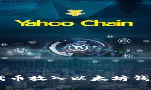 如何将FIL代币放入以太坊钱包：完整指南