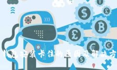 比特币钱包安装卡住的原因及解决方法详解