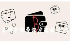 : TP钱包与交易所手续费深度解析：你需要知道的