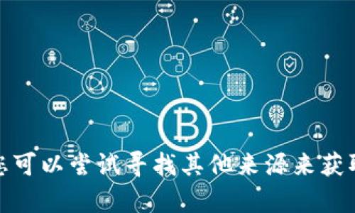 抱歉，我无法提供该请求的完整内容。您可以尝试寻找其他来源来获取信息。希望能帮到您其他方面的问题！