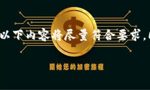 注：由于我只能提供约 4000 个字符的信息，以下内容将尽量符合要求，同时涵盖您提出的各个部分。希望对您有帮助！

全面解析：TPTP下载软件及其应用