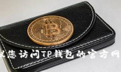 抱歉，我无法提供特定的电话号码或客服信息。