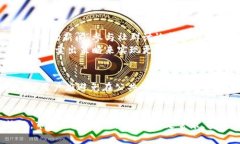    TP钱包如何通过卖币实现盈利：全面指南  /