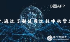 哪种比特币钱包更好用？全面分析比特币钱包的