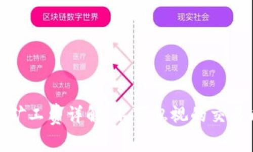 TP钱包交易矿工费详解：不可忽视的交易成本与策略