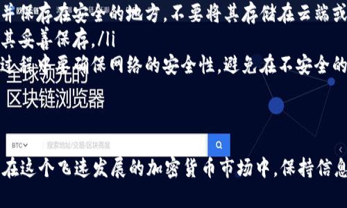 在2023年建立和管理您的USDT钱包的终极指南

USDT, 钱包, 加密货币, 区块链/guanjianci

USDT是什么？
USDT（Tether）是一种与美元（USD）挂钩的稳定币，旨在保持1:1的价值比率。这使得USDT成为加密货币市场中一种相对稳定的资产，常被投资者用作避风港或者在交易中作为交易对。USDT在区块链环境中使用，如以太坊、波场等，提供了去中心化的转账方式以及相对高效的交易速度。
USDT 的重要性体现在多个方面，首先，它允许用户迅速在加密货币与法定货币之间转移，降低了市场波动的风险。其次，由于其广泛的使用和被接受，USDT成为众多交易平台和钱包的重要选择。最后，USDT也被用作进入和退出加密市场的一种经济工具，帮助用户在保持资产流动性的同时，获得市场的收益。

如何选择合适的USDT钱包？
选择一个合适的USDT钱包至关重要，影响到您的资产安全和日常使用的便捷性。现在市场上主要有以下几种类型的钱包：
ul
    listrong热钱包：/strong热钱包是在线钱包，方便快捷，适合日常交易。这类钱包通常由交易所提供，用户只需注册账号即可使用，但安全性相对较低，易受黑客攻击。/li
    listrong冷钱包：/strong冷钱包则为离线存储，安全性极高。用户需要下载特定的软件或使用硬件设备来管理资产，适合长期持有USDT的用户。/li
    listrong移动钱包：/strong移动钱包是适用于手机的应用程序，方便用户随时随地管理资产。但在选择时需注意应用的安全性和用户评价。/li
    listrong桌面钱包：/strong桌面钱包需安装在电脑上，可以提供更好的安全性，适合有一定技术基础的用户。/li
/ul
在选择的时候，用户需要综合考虑安全性、使用方便性以及支持的币种。建议用户尽量选择知名度高且有良好评价的钱包服务。

建立USDT钱包的步骤
一旦您确定了钱包类型，接下来的步骤就是建立钱包。以热钱包为例，以下是具体步骤：
ol
    listrong创建账户：/strong访问钱包服务提供商网站，点击注册，输入必要的信息，包括邮箱和密码。/li
    listrong验证身份：/strong为了保障账户安全，很多钱包需要进行身份验证。您可能需要提供身份证明或进行手机验证。/li
    listrong设置安全措施：/strong开通双重认证（2FA）和密钥管理，以增加账户的安全性。/li
    listrong充值USDT：/strong在成功建立钱包后，您可以通过交易所或其他用户向钱包地址充值USDT。确保确认地址的准确性，避免资产损失。/li
/ol
如果是选择冷钱包，具体步骤会稍微复杂一些，用户需要下载并安装相应的软件，或直接购买硬件钱包设备。此外，用户需要妥善保存助记词和私钥，以备不时之需。

如何安全管理USDT钱包？
安全管理USDT钱包是每个加密货币用户必须认真对待的任务。以下是一些推荐的安全措施：
ul
    listrong定期更换密码：/strong定期更换您钱包的登录密码，建议使用复杂且难以猜测的密码。/li
    listrong启用双重认证：/strong如前所述，启用2FA可以大幅度提升账户安全性，建议使用Google Authenticator等应用。/li
    listrong备份钱包：/strong定期备份钱包信息，包括私钥和助记词，并将其保存于安全地点。可使用加密USB或者安全的云服务。/li
    listrong注意钓鱼攻击：/strong警惕网络钓鱼攻击，不随便点击不明链接，定期更新软件以避免安全漏洞。/li
/ul
最后，了解和熟悉钱包的功能和安全措施是保障账户安全的关键。跟随加密货币行业的发展，保持信息的更新，以应对新的风险和挑战。

常见问题解答

问题1：如何将USDT从一个钱包转移到另一个钱包？
转移USDT是加密货币交易中常见的操作，尤其是当您需要将资产划转至不同的钱包时。接下来的步骤会详细说明如何完成这一过程：
ol
    listrong准备接收地址：/strong在接收方钱包中，获取其USDT地址。在钱包中，通常会显示“接收”选项，可以找到相应的地址。/li
    listrong发送操作：/strong登录您的USDT钱包，找到“发送”或“转账”选项，输入接收方的钱包地址。务必确保地址的准确性，任何小的误差可能导致资产的永久损失。/li
    listrong填写转账金额：/strong根据需要填写转账的USDT数量，同时注意交易的手续费。如果是从热钱包转入热钱包，手续费也相对较低。/li
    listrong确认交易：/strong在确认转账信息无误后，提交交易。这一步通常还需要输入密码或通过2FA确认。/li
    listrong等待确认：/strong转账完成后，您可以在区块链浏览器上查看交易状态。同时，接收方也会在其钱包中看到USDT到账。根据网络的拥堵情况，确认时间可能有所不同，通常在3至10分钟内完成。/li
/ol

问题2：USDT是否安全？风险在哪里？
USDT相较于波动较大的其他加密货币，其价格相对稳定，因此它在许多交易中被视为较安全的资产。但这并不意味着USDT没有风险，以下是一些潜在风险：
ul
    listrong智能合约风险：/strong如果您在去中心化交易所使用USDT，它可能会受到智能合约漏洞的影响。任何代码的错误都可能导致用户资金的损失。/li
    listrong中心化风险：/strongUSDT是由Tether公司发行，尽管其资产储备承诺与美元挂钩，但公司透明度常受到质疑，这可能会影响其长期稳定性。/li
    listrong市场风险：/strong尽管USDT波动较小，但在极端情况下，其相对于美元的价值仍可能发生变化，如法规变动或市场流动性问题。/li
/ul
因此，用户在选择使用USDT时应了解这些风险，谨慎操作，确保资产的安全。同时，合理配置资金，将部分资产持有在较为波动的加密货币中，以分散风险。

问题3：USDT钱包的备份和恢复方法
备份和恢复是确保加密资产安全的重要环节。这里将讨论如何有效备份和恢复您的USDT钱包：
ol
    listrong备份助记词和私钥：/strong在创建钱包时，钱包通常会提供助记词或私钥。务必妥善保存这些信息，建议将其写下来并保存在安全的地方。不要将其存储在云端或线上文档中，以防黑客入侵。/li
    listrong使用轻钱包备份：/strong对一些热钱包或移动钱包，许多钱包提供了数据备份的功能。用户可以导出钱包文件，并将其妥善保存。/li
    listrong恢复钱包：/strong若需恢复钱包，您只需使用助记词或私钥重新导入到相应的钱包应用中，按提示操作即可。在使用过程中要确保网络的安全性，避免在不安全的环境中操作。/li
/ol
最后，定期执行备份和恢复演练也是管理数字资产中的一项重要能力，确保在需要时能够顺畅地恢复资产。

综上所述，建立和管理USDT钱包的过程其实并不复杂，但涉及到的安全性、选择的合理性、资产的配置等都关系到用户的财产安全。在这个飞速发展的加密货币市场中，保持信息的更新，提升自身的安全意识，将成为每个用户的必修课。