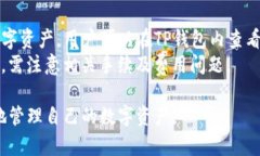   如何高效连接TP钱包并安全管理您的数字资产