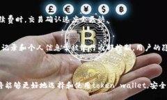 jiaoditoken wallet钱包的全面指南：安全、使用和未