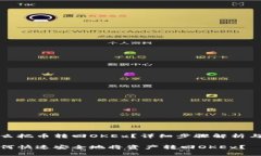 tp钱包怎么把币转回OKEx？详细步骤解析与注意事