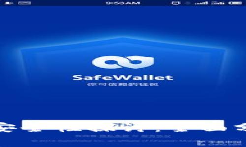 下载比特币钱包的安全性探讨：全面分析风险与防范措施