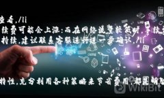   了解提币手续费的USDT钱包如何选择与使用方法