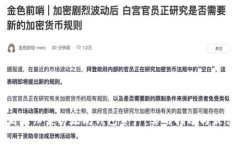 如何高效归集以太坊钱包资产：实用指南与最佳