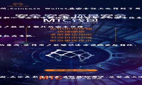   安全便捷：2023年最佳iOS比特币钱包应用推荐ul li安全性/lili用户体验/lili功能多样性/lili流行程度/li/ul /  

 guanjianci 比特币钱包, iOS应用, 电子货币, 数字资产/ guanjianci 

引言：为什么选择比特币钱包应用？
在数字货币的浪潮中，比特币依然是最受关注和交易最频繁的数字资产之一。越来越多的人选择比特币作为投资或交易的手段，而比特币钱包则是存储与管理这一资产的必备工具。针对iOS平台，市场上涌现出多款比特币钱包应用，它们各有特点，服务于不同需求的用户。

政收到重点 - 如何判断一个好的比特币钱包应用？
选择一款优秀的比特币钱包应用，首先要关注安全性。钱包的安全性直接影响用户对资产的保护，且不同钱包的安全机制各不相同。其次，用户体验至关重要。一个直观易用的界面能够显著降低用户学习成本，尤其是对新手用户而言。此外，功能的多样性也是评价一个比特币钱包的关键。若钱包支持多种数字资产交易和管理，那将无疑是一大加分项。最后，用户的反馈和流行程度也能反映出这款钱包的可靠性和实用性。

2023年最佳iOS比特币钱包推荐
以下是几款在2023年表现优异的iOS比特币钱包应用。这些钱包在安全性、用户体验及功能等方面都有很好的表现，值得用户下载和尝试。

1. Coinbase Wallet
Coinbase Wallet是Coinbase交易所推出的一款钱包应用，提供简单易用的界面，非常适合新手用户。用户可以方便地购买、存储和发送比特币及其他许多数字资产。由于其来自知名交易所，Coinbase Wallet在安全性上也得到了用户的信任，拥有多重安全保护措施。
此外，Coinbase Wallet支持DApps（去中心化应用）的访问，使用户可以更方便地参与DeFi（去中心化金融）和NFT（非同质化代币）。这无疑为用户提供了更多的投资和参与机会。

2. Trust Wallet
Trust Wallet是由Binance支持的一款多功能数字资产钱包，支持大量的加密货币和代币。值得一提的是，Trust Wallet是完全去中心化的，用户对于自己的私钥拥有完全的控制权，不用担心信息的中央化存储可能带来的安全隐患。
该应用也具备内置的去中心化交易功能，用户可以直接在钱包中与其他用户进行交易，省去繁琐的转换步骤。这种直接交易模式使得用户的交易体验更加流畅。

3. Electrum Wallet
对于追求极致安全和匿名性的用户，Electrum Wallet是一个非常好的选择。这款钱包以其轻便与高安全性著称，适合任何希望保留隐私的用户。Electrum支持多种硬件钱包的集成，为用户提供了额外的安全保障。
虽然界面相对简单，但其功能非常强大，用户可以通过设置费用来加速交易，还可以管理多个钱包账户。这使得Electrum即使在功能上相对“简单”，仍然是高级用户的好选择。

4. Blockchain Wallet
Blockchain Wallet是区块链公司推出的一款经典比特币钱包应用，它的界面友好、功能齐全，并且支持法币与比特币之间的转换。该应用承载了大量用户的数字资产，因此在安全性上同样极为重视。
此外，Blockchain Wallet还为用户提供详细的交易记录，使用户能够更好地管理自己的资产。这种透明性和可追溯性使得用户在任何时候都能清晰地了解自己的资金流动。

5. Mycelium Wallet
Mycelium Wallet是为比特币极客设计的一款钱包应用。它具备资金安全管理、隐私保护等多个功能，尤其适合喜欢自主控制资金的用户。同时，Mycelium还支持与Telegram等社交软件的集成，使得用户能够快速方便地发起转账。
对于有经验的用户而言，Mycelium可能提供了更多的高度定制选项，使得他们能在安全和便利之间找到平衡。

如何保护自己的比特币资产？
在使用比特币钱包的过程中，用户不仅要选择合适的钱包应用，还需采取以下措施来增强自身的资产安全：
ul
listrong定期备份钱包数据：/strong确保在手机丢失或应用出现问题时能够轻松恢复。/li
listrong启用双重身份验证：/strong在可能的情况下启用双重身份验证，加强账户安全。/li
listrong保持应用更新：/strong定期更新钱包应用，以获得最新的安全补丁和功能增强。/li
listrong使用强密码：/strong为钱包设置一个复杂的密码，避免被轻易破解。/li
listrong防范钓鱼攻击：/strong在下载应用或输入信息时小心识别假冒网站与应用，确保下载渠道的安全。/li
/ul

总结：选择适合自己的比特币钱包
随着比特币及其他数字货币的普及，对钱包的需求也越来越高。用户在选择适合自己的钱包应用时，除了关注安全性、用户体验和多样性等因素外，还应根据自己的需求与使用习惯进行判断。无论是新手还是有经验的用户，总能在上述推荐中找到适合自己的工具，保障其数字资产的安全和便捷交易。

总之，随着数字经济的不断发展，iOS平台上的比特币钱包应用仍会不断演化与更新，用户亦需不断学习与适应新工具，确保在这场数字货币革命中行稳致远。