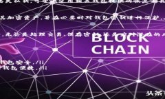   如何安全管理你的狗狗币：深入解析钱包密钥的