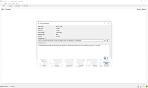 详细指南：如何下载与安装狗狗币手机钱包，安全便捷的资产管理工具