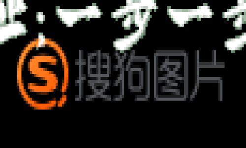 如何生成比特币钱包地址：一步一步了解背后的技术与步骤