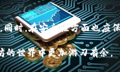   深入了解以太坊钱包地址的结构与组成 / 
 guanjianci 以太坊, 钱包地址, 区块链, 加密货币 /guanjianci 

一、以太坊钱包地址的基础知识
以太坊（Ethereum）作为一个全球范围内广泛使用的区块链平台，为不同的应用场景提供了强大的支持。而在这条链条中，钱包地址扮演着至关重要的角色。每个以太坊钱包地址由42个字符组成，其中包括一个以“0x”开头的前缀，以及后续的40个十六进制（即0-9和a-f）字符。这样独特的结构确保了每个地址在网络中都是唯一的，从而可以安全地存储和传输加密资产。

二、钱包地址的生成过程
在深入理解以太坊钱包地址之前，了解其生成的过程尤为重要。以太坊钱包地址的生成主要分为以下几个步骤：
ul
    listrong生成私钥：/strong私钥是一个随机生成的256-bit（32字节）长的数字，它是钱包的核心，任何需要进行交易的操作均需要依赖于它。/li
    listrong导出公钥：/strong基于私钥，通过椭圆曲线数字签名算法（ECDSA）生成公钥。这一过程确保只有持有私钥的用户能够生成相应的公钥，并进行以太坊网络上的交易。/li
    listrong生成地址：/strong使用公钥通过一系列的哈希计算（包括Keccak-256和RIPEMD-160哈希算法）来提取出钱包地址的最后40个字符，最终形成以“0x”开头的42字符地址。/li
/ul

三、以太坊钱包地址的特性
以太坊钱包地址的特性有助于用户在区块链网络上进行安全的交易，以下是其几个主要特征：
ul
    listrong唯一性：/strong每个钱包地址都是唯一的，这意味着不会有两个钱包地址相同。/li
    listrong可读性：/strong虽然以太坊钱包地址是一个复杂的字符组合，但其采用十六进制格式，使得相关程序可以轻松处理。/li
    listrong安全性：/strong由于地址是由私钥派生的，因此只要私钥保持安全，钱包约定的资产将不受网络攻击影响。/li
/ul

四、如何获取以太坊钱包地址
获取一个以太坊钱包地址的方法有很多种，以下是一些常见的方式：
ul
    listrong使用钱包应用：/strong最简单直接的方式是使用第三方钱包服务，比如MetaMask、MyEtherWallet等。这些应用通常会提供直观的界面来生成和管理以太坊地址。/li
    listrong自建节点：/strong对于技术爱好者，可以通过运行以太坊节点并使用其API来生成钱包地址。这种方式更灵活，但需要一定的计算机知识。/li
    listrong硬件钱包：/strong使用专门的硬件设备（如Ledger或Trezor）存储以太坊，这些设备将自动为你生成安全的钱包地址。/li
/ul

五、以太坊钱包地址与交易
在以太坊网络上，钱包地址是交易的核心。每一次资产的转移都需要发送方和接收方的地址，这样区块链网络才能正确记录交易。交易的基本流程如下：
ul
    li用户登录到自己的以太坊钱包，选择“发送”功能。/li
    li输入接收方的以太坊钱包地址，以及要转移的ETH数量。/li
    li根据当前网络手续费（Gas Fee）的情况设置交易费用，确保交易能够在合理的时间内被矿工确认。/li
    li完成上述步骤后，在钱包界面确认交易，每完成一次操作，区块链网络就会记录一笔新的交易。/li
/ul

六、注意事项
虽然以太坊钱包地址非常安全，但使用过程中仍需注意以下几点：
ul
    listrong私钥安全：/strong切勿将私钥泄露给任何人，私钥是确保你资产安全的关键。/li
    listrong地址验证：/strong在进行转账时，请务必仔细核对接收方的地址，防止因输入错误而导致资产损失。/li
    listrong订单确认：/strong在交易完成后，请定期查看你的账户余额及交易记录，以确保一切正常。/li
/ul

七、总结
综上所述，以太坊钱包地址不仅仅是一个简单的字符组合，它承载着无数交易和资产的安全。通过了解其生成过程、特性及使用方法，用户可以更自信地进行数字货币的交易。同时，在安全性方面也应保持足够警惕，确保自己的资产不会因操作失误或信息泄露而受到损失。未来，以太坊及其钱包地址将继续伴随着区块链技术的发展，为更多用户带来便利和安全的金融体验。

通过以上内容，你不仅了解了以太坊钱包地址的结构以及生成过程，还掌握了如何安全地使用它，确保在进行交易时能够高效且安全。希望这份详细的介绍能帮助你在以太坊的世界中更加游刃有余。