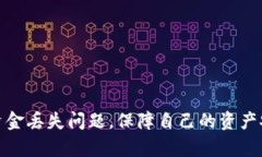   如何找回tpwallet丢失的资金：实用指南与详细步