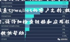 为了帮助您解决关于“tpwallet转账后款项消失”的