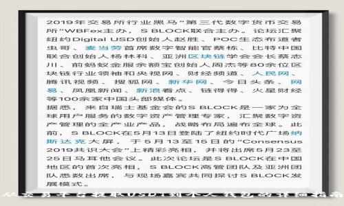 从交易平台提取USDT到个人钱包的详细指南
