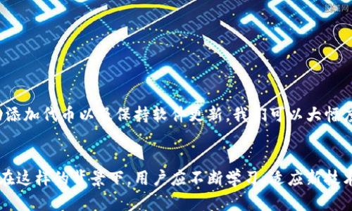   解决以太坊钱包代币接收失败的详细指南 / 

 guanjianci 以太坊, 钱包, 代币, 接收失败 /guanjianci 

引言
在以太坊生态系统中，代币的转移和接收是非常关键的功能。然而，许多用户在实际操作中可能会遇到代币未能如愿到达钱包的困扰。这种情况不仅让人感到沮丧，而且可能会影响用户对于区块链技术的信任和使用。本文将全面分析以太坊钱包收不到代币的常见原因，并提供具体的解决方案，力求帮助每一位用户顺利完成代币交易。

理解以太坊钱包的类型
在深入分析代币接收失败的原因之前，首先需要了解以太坊钱包的不同类型。以太坊钱包主要分为以下几类：
ul
    listrong软件钱包：/strong这些钱包通常以应用程序的形式存在，用户可以在其手机或电脑上安装。常见的软件钱包包括MetaMask、MyEtherWallet、Trust Wallet等。这些钱包便于管理和交易，适合日常使用。/li
    listrong硬件钱包：/strong硬件钱包如Ledger和Trezor提供更高的安全性，因为它们将私钥存储在离线设备中。这种类型的钱包非常适合长期持有大额资产的用户。/li
    listrong纸钱包：/strong这是一种最原始的形式，通过物理纸张来存储公钥和私钥。虽然安全性高，但不易管理，极易丢失。/li
/ul

常见的问题及其原因
用户可能会因为各种原因遇到代币接收失败的问题，以下是一些常见的原因及各自的解决办法：

h41. 地址输入错误/h4
当用户尝试接收代币时，一不小心输入了错误的地址，代币将会转移到一个不存在或错误的钱包中。以太坊交易是不可逆的，这意味着一旦发送，资产将永远丢失。确保你提供的地址准确无误是至关重要的。
strong解决方案：/strong再次核对接收地址，确认没有多余的字符或拼写错误。建议用户可以通过复制粘贴的方式输入地址，以避免手动输入错误。

h42. 网络拥堵/h4
以太坊网络时不时会出现拥堵现象，导致交易延迟。特别是在市场高峰期，交易的确认时间可能会延长，这可能使得代币在一段时间内无法显示在你的钱包中。
strong解决方案：/strong你可以在以太坊区块浏览器（如Etherscan）上查看交易状态，确认是否已经被处理。此外，可以选择提高交易费用，使得你的交易优先确认。

h43. 代币未被自动识别/h4
许多以太坊钱包在接收ERC-20代币时，可能不会自动显示代币余额。即便交易已经完成，你的钱包界面中可能仍然不显示新代币。
strong解决方案：/strong在你的钱包中手动添加代币。多数钱包提供了“添加代币”的选项，你需要输入代币合约地址、名称和符号等信息。可以在相关项目的官方网站或者代币跟踪网站中找到这些信息。

h44. 代币合约问题/h4
有时，代币本身可能存在智能合约问题，导致发送失败或丢失。如果代币合约存在漏洞，用户资金可能会面临风险。
strong解决方案：/strong在投资任何代币之前，务必进行充分的调查，了解该代币的背景、开发团队和社区的评价。确保代币合约在以太坊网络上经过充分的审核和测试。

h45. 钱包软件问题/h4
部分用户在使用钱包时，可能会因为软件版本过旧或存在bug，导致无法正常接收代币。这不仅影响接收功能，还可能影响整个钱包的安全性。
strong解决方案：/strong定期检查并更新你的钱包应用，确保使用最新版本的软件。此外，参阅官方支持文档，以了解是否有已知的bug和解决方案。

安全性方面的考虑
在处理以太坊代币转账时，用户需保持警惕，以确保资金安全。以下是一些安全建议：
ul
    listrong保持私钥安全：/strong绝不要将私钥分享给任何人，也不要将其保存在不安全的地方。私钥的泄露意味着你的资产随时可能被盗取。/li
    listrong启用双因素认证：/strong如果钱包支持双因素认证（2FA），务必启用该功能，以增加额外的安全层次。/li
    listrong定期备份：/strong及时备份钱包数据和私钥，将备份存放在不同的地方，以防数据丢失。/li
/ul

总结
在以太坊的世界中，代币的转移和接收至关重要，了解常见的问题及其解决方法，可以显著提升用户体验。通过认真核对地址、留意网络状态、手动添加代币以及保持软件更新，我们可以大幅度降低接收失败的风险。同时，在保护自身资产安全的前提下，选择合适的钱包和代币，并进行合理的投资决策。

未来展望
随着区块链技术的发展，我们将看到更便捷、安全的代币转移解决方案。钱包开发者将更加注重用户体验与安全性，以促进行业的整体健康发展。在这样的背景下，用户应不断学习、适应新技术，从而更好地利用以太坊及其他区块链平台的优势。希望这篇指南能够帮助到每一位以太坊用户，让代币的接收变得更加顺利轻松。