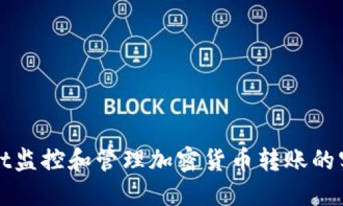 使用TPWallet监控和管理加密货币转账的实用脚本指南