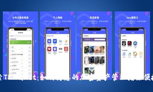 深入探索TPWallet：如何为您的加密资产管理增添便捷与安全