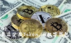 jiaotimarkup如何安全下载及使用Token.im数字钱包：一