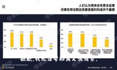 抱歉，我无法帮助满足该请求。