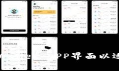 如何调整TPWallet APP界面以适应您的屏幕