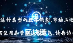 比特币数字钱包以字母“K”开头的名称是“Kav