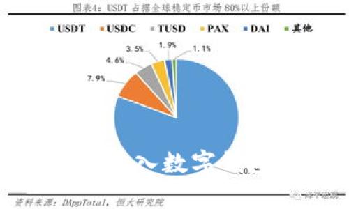 如何安全地将USDT存入数字钱包：步骤与最佳实践